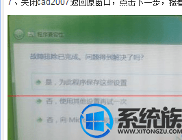 win7系统安装cad2007怎么会出现不兼容无法打开的问题