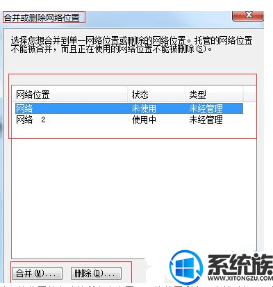 win7怎么关闭多重网络设置