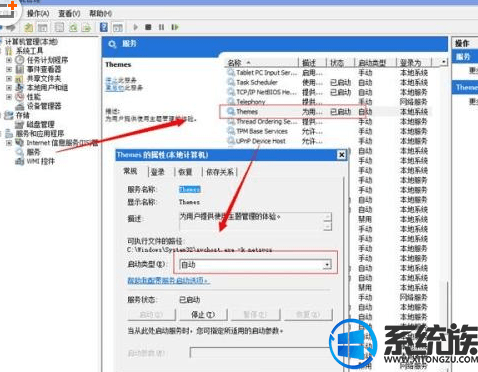 win7主题不能更换了怎么办|win7主题不能更换的解决方法