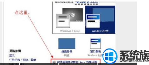 win7主题不能更换了怎么办|win7主题不能更换的解决方法