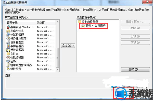 win7系统认证过期怎么办|win7系统认证过期的解决方法