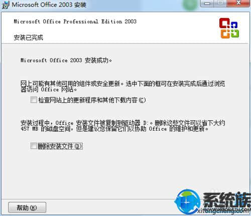 office2003要怎么装到win7中？装好后怎么激活呢？