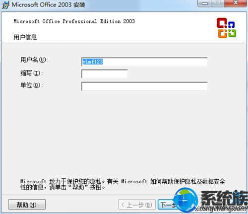 office2003要怎么装到win7中？装好后怎么激活呢？
