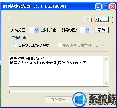 怎么给移动硬盘安装win7系统？|给移动硬盘安装win7系统的方法