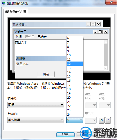 win7如何改变桌面文件字体|win7改变桌面文件字体的方法