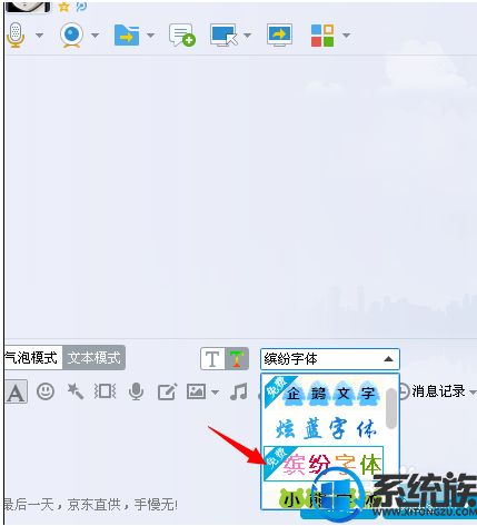 想要与众不同？小编教你win7设置qq字体的方法