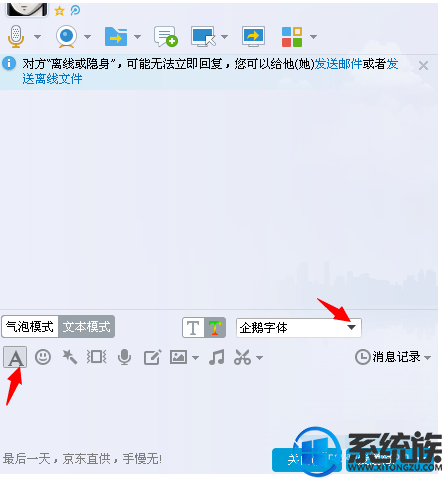 想要与众不同？小编教你win7设置qq字体的方法