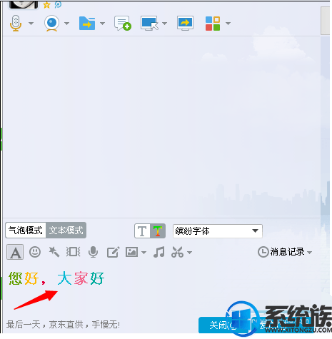想要与众不同？小编教你win7设置qq字体的方法