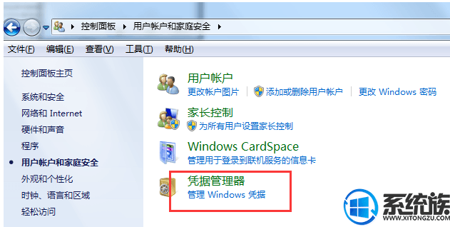 win7系统要怎么查看网络凭据？|win7系统查看网络凭据的方法