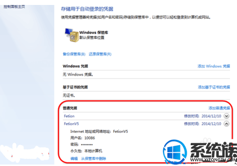 win7系统要怎么查看网络凭据？|win7系统查看网络凭据的方法