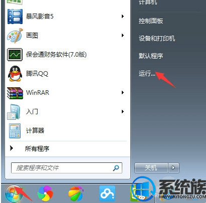 如何设置win7不限速|设置win7不限速的方法