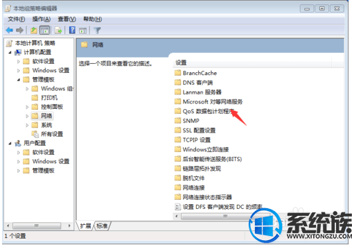 如何设置win7不限速|设置win7不限速的方法
