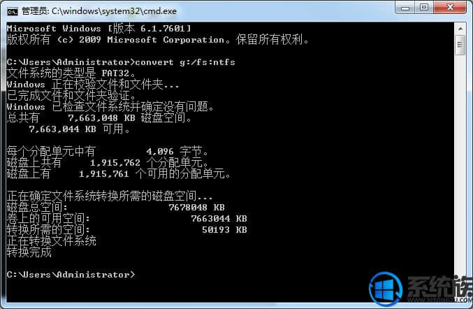 win7系统将U盘转换ntfs文件系统方法