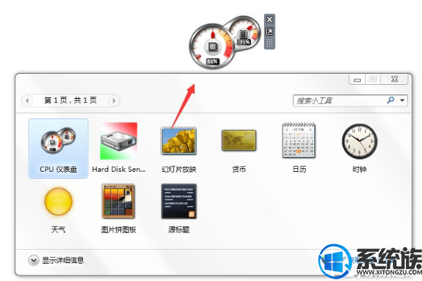 如何开启 win7系统的CPU仪表盘？|开启win7系统 CPU仪表盘的方法