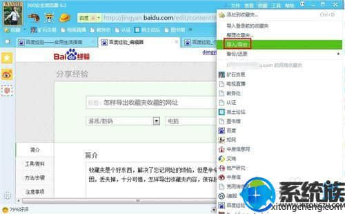 分享win7电脑中三种导出浏览器收藏夹地址方法