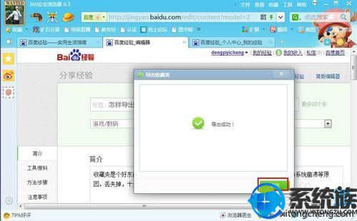 分享win7电脑中三种导出浏览器收藏夹地址方法