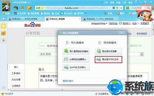 分享win7电脑中三种导出浏览器收藏夹地址方法