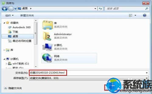 分享win7电脑中三种导出浏览器收藏夹地址方法
