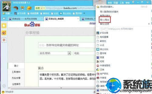 分享win7电脑中三种导出浏览器收藏夹地址方法