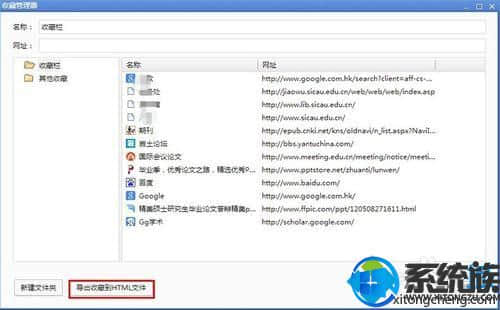 分享win7电脑中三种导出浏览器收藏夹地址方法
