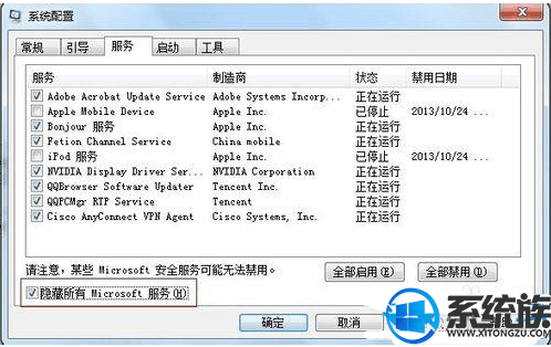 win7系统要怎么关闭不必要服务和启动项呢？