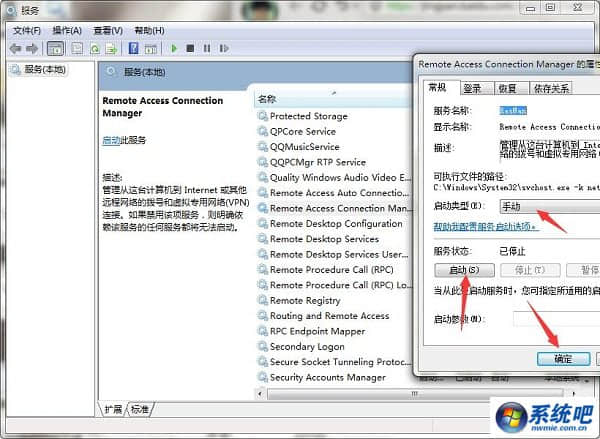 win7系统提示网络连接错误711怎么办