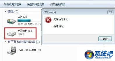 win7 64位提示e盘拒绝访问的解决方法只需一招轻松修复