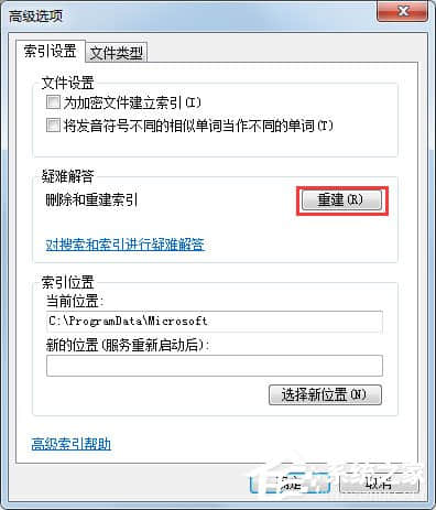 Win7搜不到文件如何解决？Win7搜不到文件的解决方法