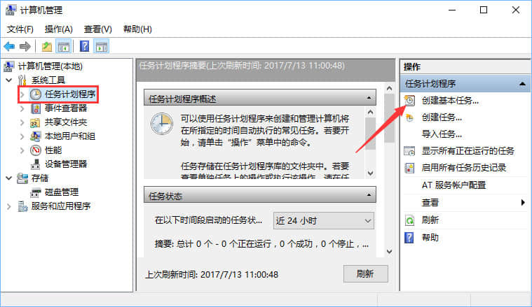 Win10计划任务怎么用？教你轻松玩转Win10自带任务计划