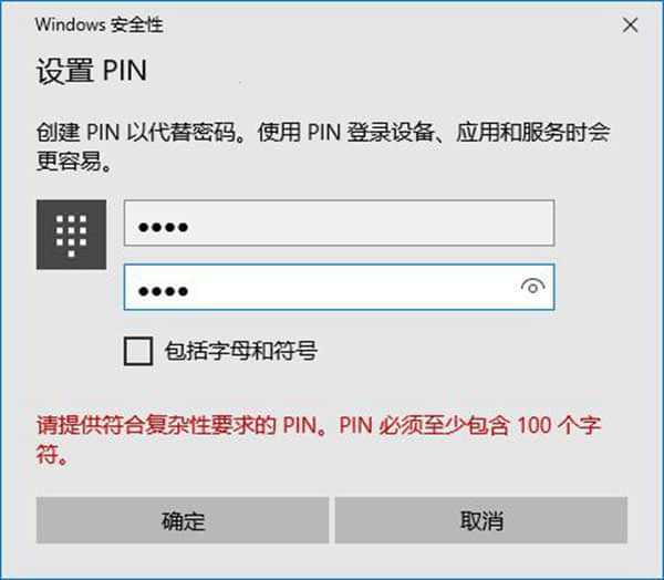 PIN是什么意思？Windows10如何限定PIN的最小位数？