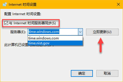 Win10时间同步服务器怎么修改？Windows时间同步出错如何处理？
