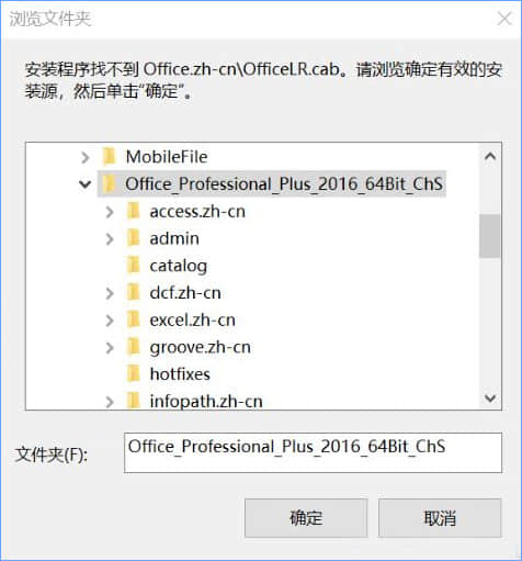 Win10安装Office提示“找不到Office.zh-cnOfficeLR.cab”怎么解决？