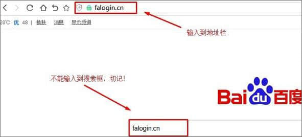 Win10系统下falogin.cn登陆不上怎么办？