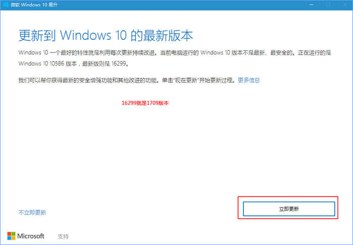 如何升级Windows10最新版1709？Win10更新到1709的两种操作方法