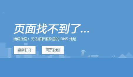 DNS解析失败怎么办？搜狗浏览器无法解析服务器的DNS地址怎么解决？