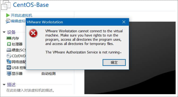 Win10打开虚拟机提示“VMware Workstation cannot connect”怎么办？