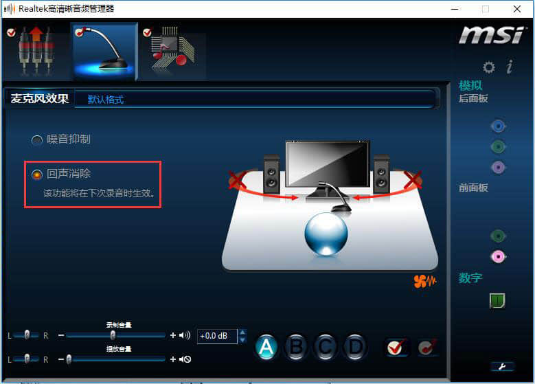 Win10系统下qq语音说话有回声怎么消除？消除麦克风回音的方法
