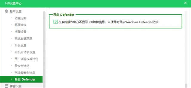 Win10如何让Windows Defender与第三方安全软件并存？