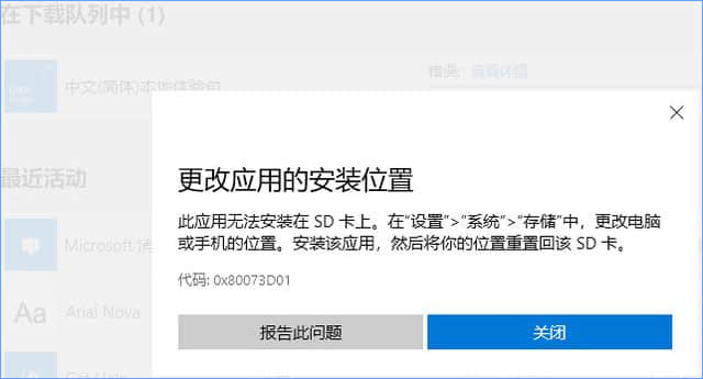 Win10应用安装失败报错“0x80073D01”怎么办？