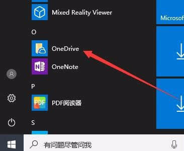 Win10桌面右下角的OneDrive图标不见了怎么恢复？