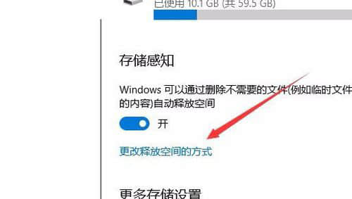 Windows10创意者版如何设置自动清理磁盘内的垃圾文件