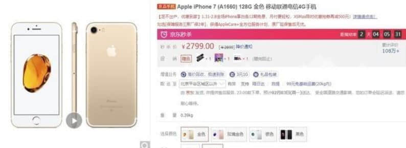 iPhone 7价格大跳水