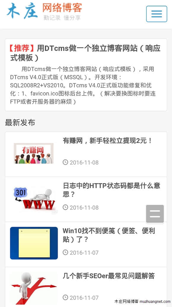 木庄网络博客html静态页响应式模板分享