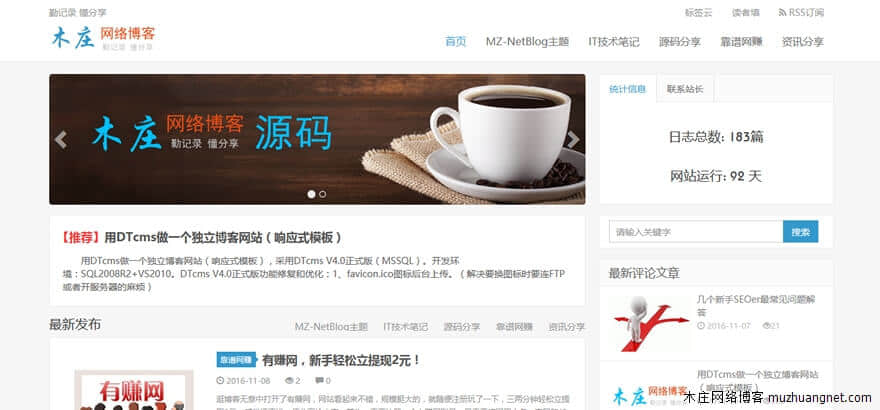木庄网络博客html静态页响应式模板分享