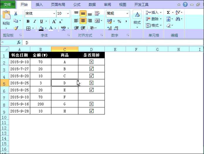 Excel中画个 √，你会吗？