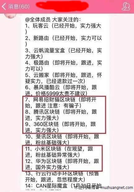 传腾讯华为即将入场区块链，小米也在路上