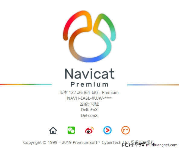 Navicat Premium 12 永久许可激活方法