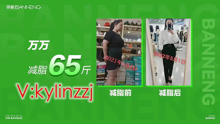 伴能减肥是不是真的？安全吗？