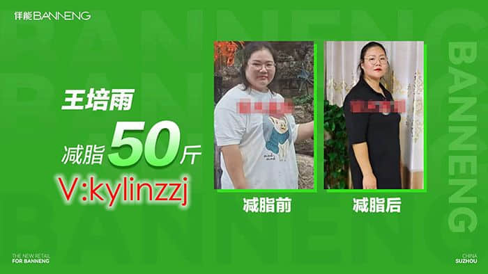 伴能减肥是不是真的？安全吗？